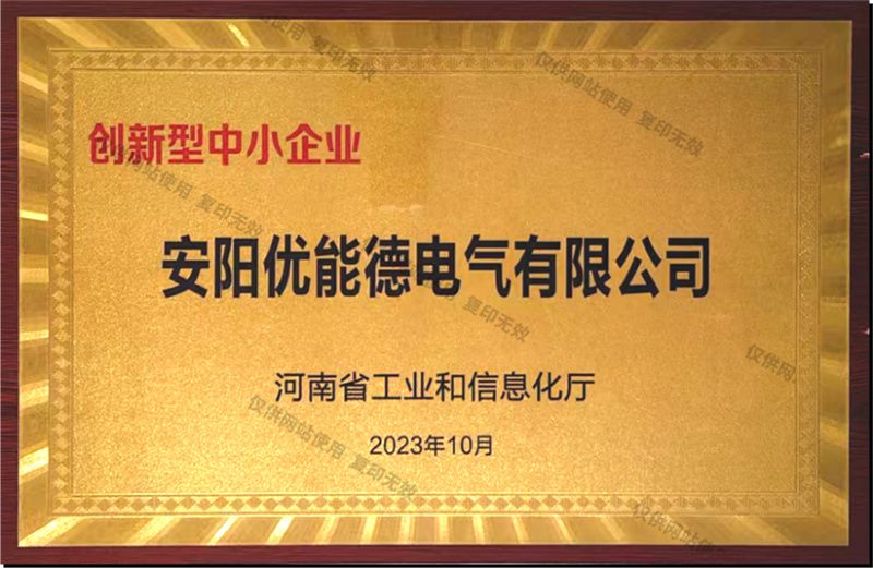 創(chuàng)新型中小企業(yè)