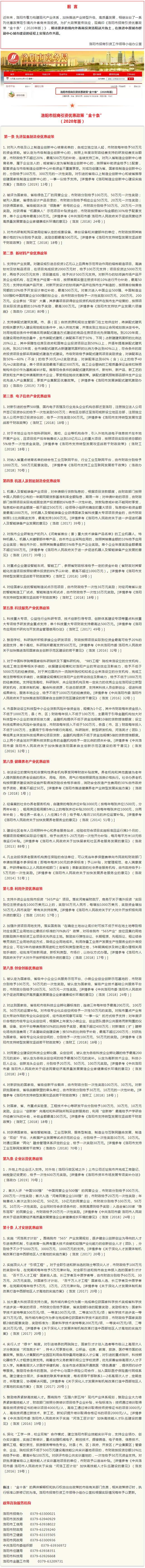 權(quán)威！洛陽剛剛發(fā)布重要政策……