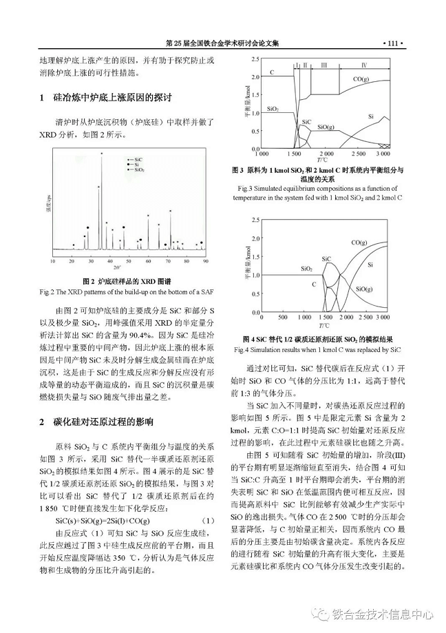 工業(yè)硅爐冶煉生產(chǎn)爐度上漲的探究